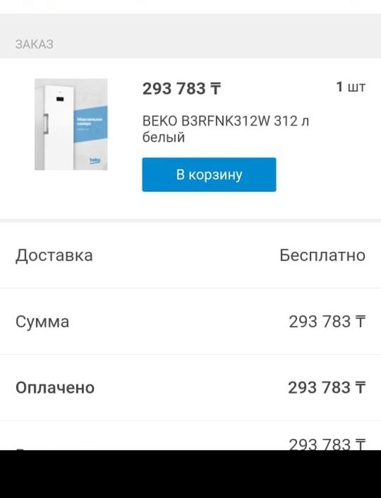 Продам морозильник BEKO 312л