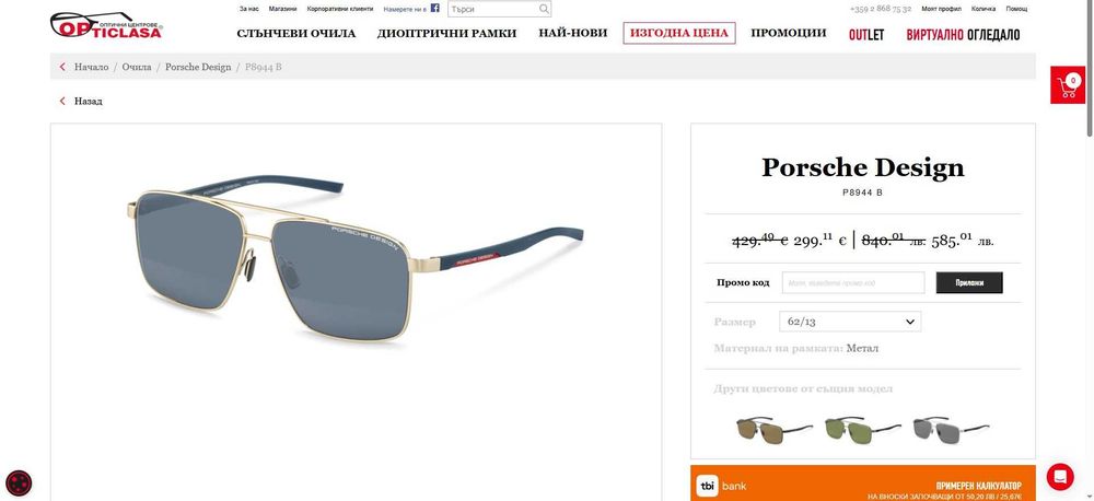 Слънчеви очила Porsche Design Модел: P8944B