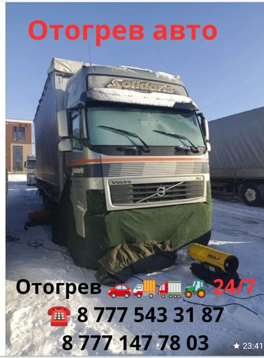 Отогрев авто 24/7