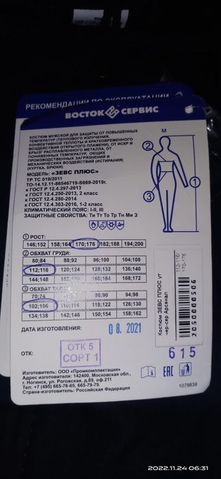 Продам Сварочную зимнию робу