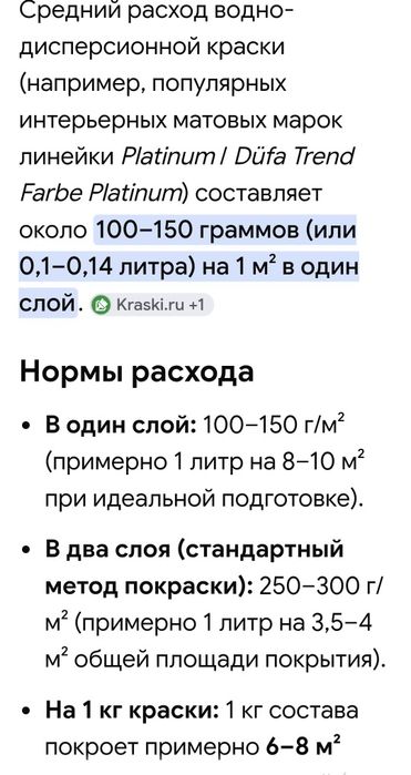 Моющаяся краска PLATINUM