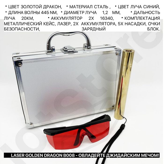 Лазерная указка мощная с насадками лазер 303 и дракон 20км дальность