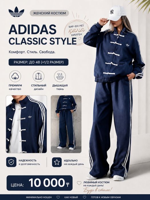Adidas киімі двойка