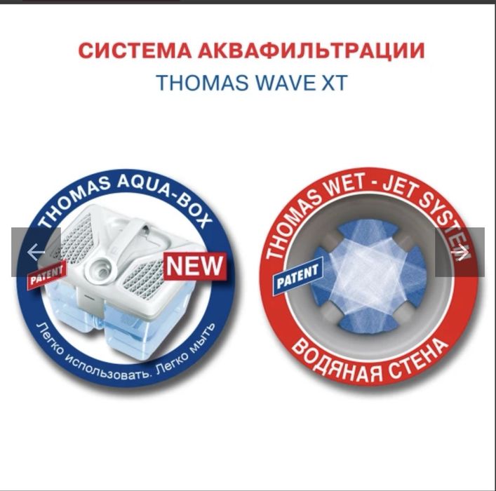 Пылесос Thomas wave xt aqua-box