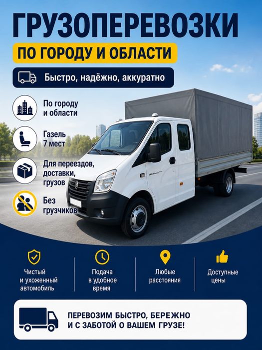 Грузоперевозки по городу и области