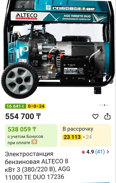 Генератор бензиновый