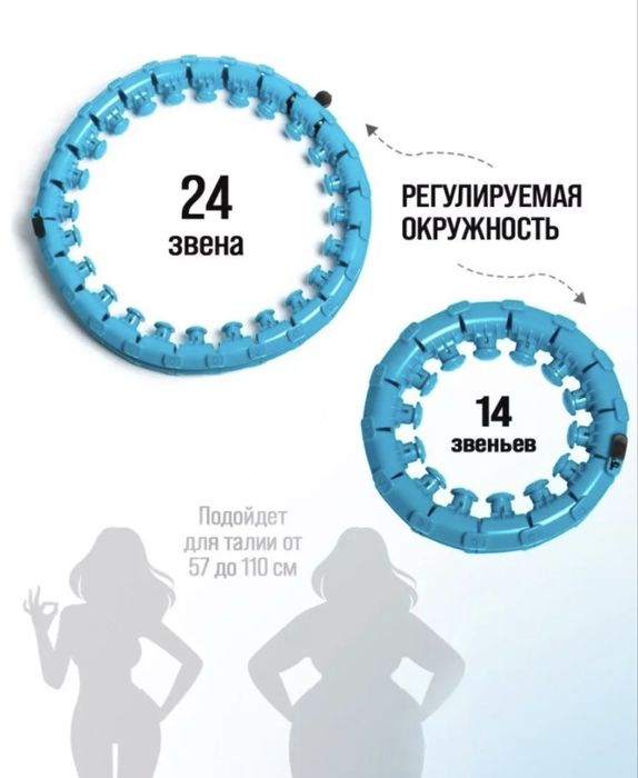 Обруч для похудение