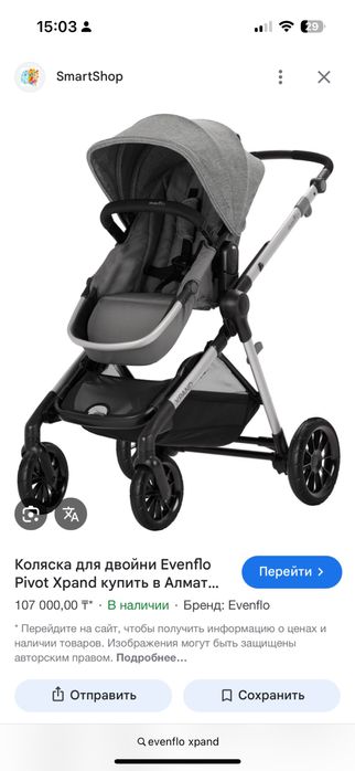 Коляска для двоих