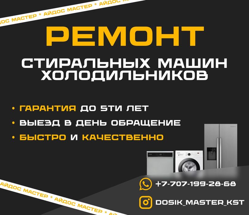 Ремонт стиральных машин автомат