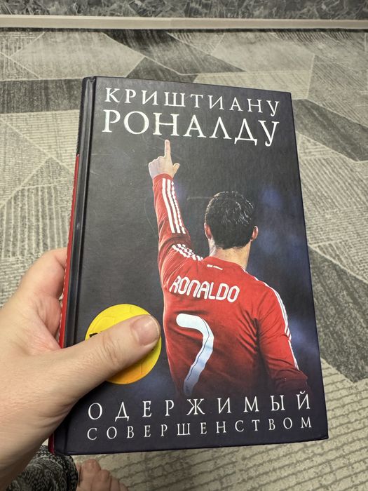 Книга про футбол