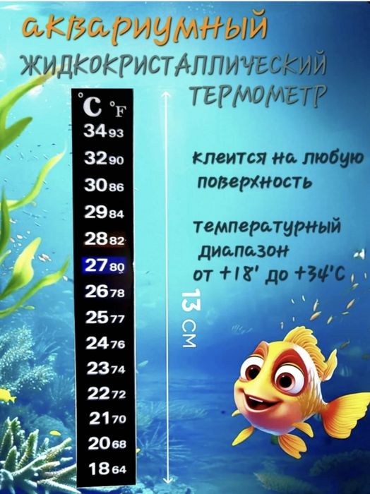 Термометр для аквариума,градусник для аквариума