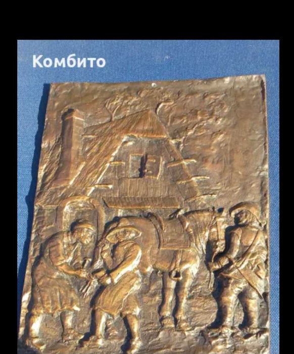 Медна картина" Ковачница"