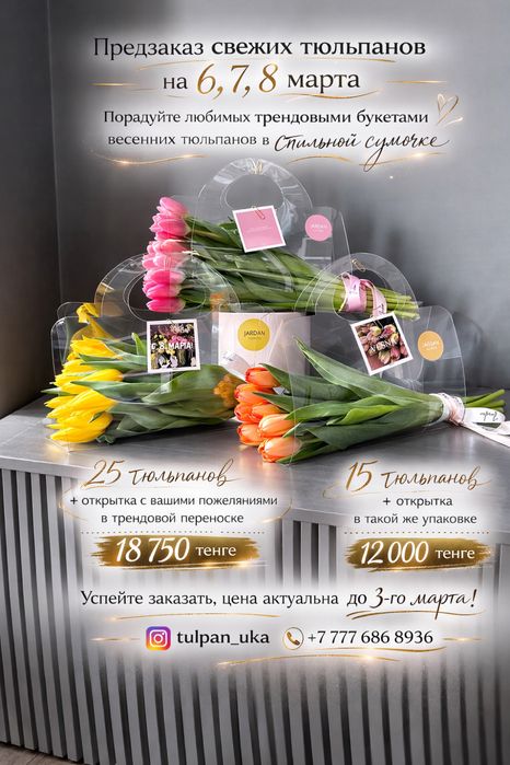 Тюльпаны к 6,7,8 марта