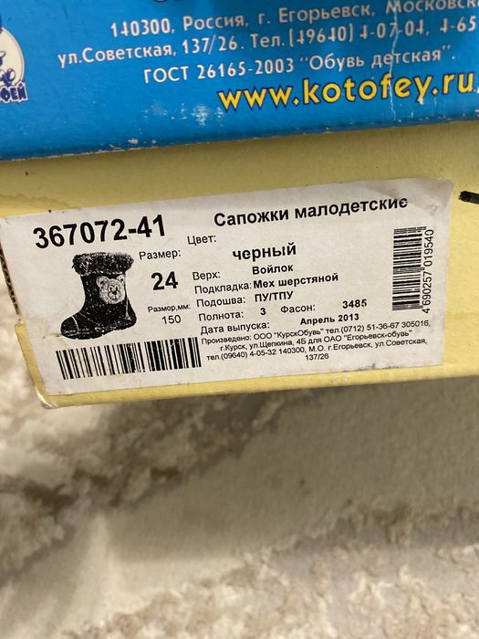 Валенки детские