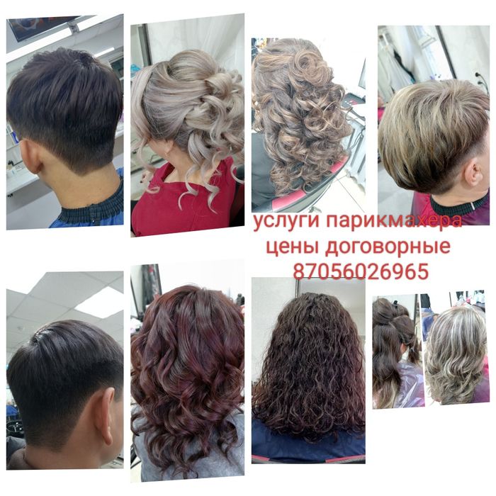Услуги парикмахера