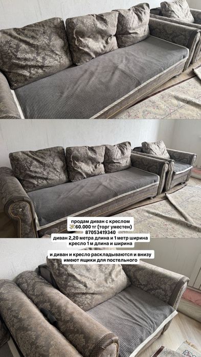 продам диван с креслом