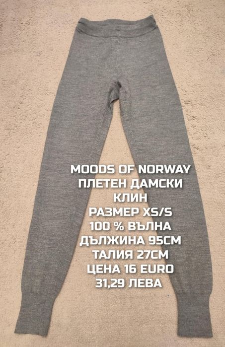 МЕРИНО вълна за жени