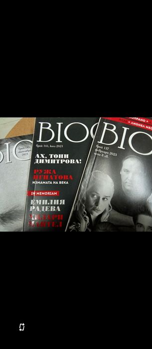 Списания Биограф