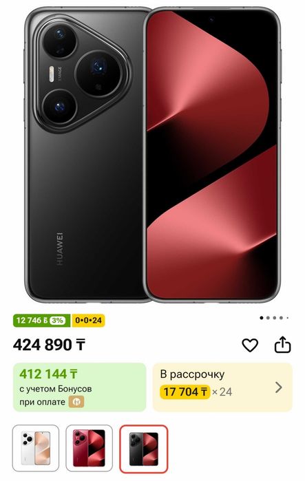 Huawei Pura 80 pro