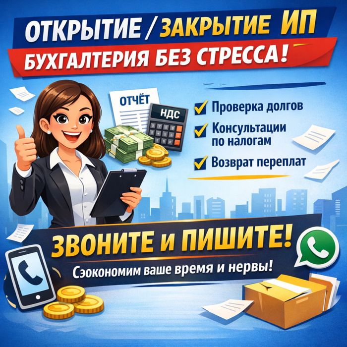 ИП открытие, закрытие, отчеты, НДС, налоговые режимы, возврат суммы