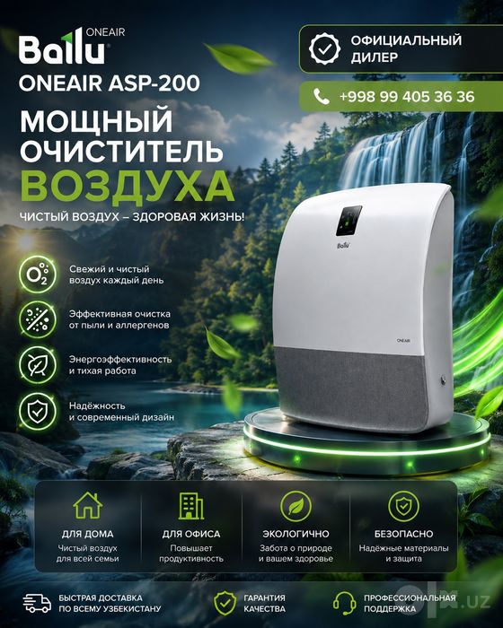 Очиститель воздуха приточный Ballu ONEAIR ASP-200