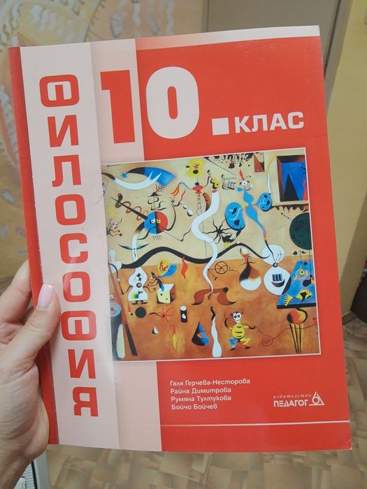 Учебници за 10 клас, 9 клас, 7 клас, 6 клас, 5 клас