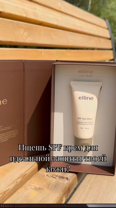 Spf 50 cream ELLINE