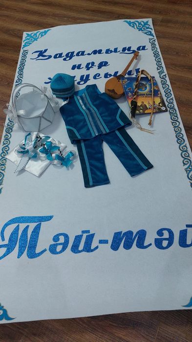 Тұсау кесер, тәй-тәй