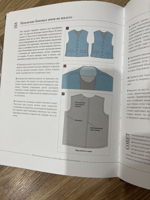 Книга по шитью/реставраций