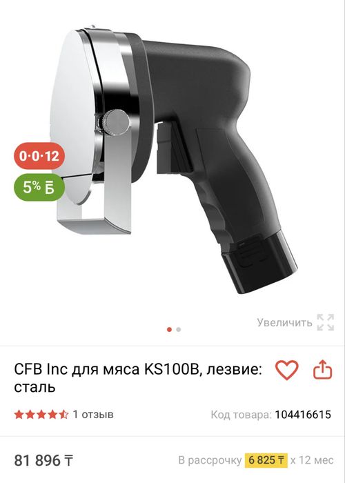 Нож для шаурмы .