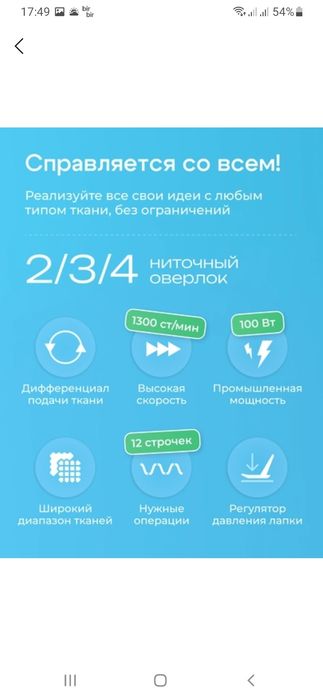 Оверлог машинка.