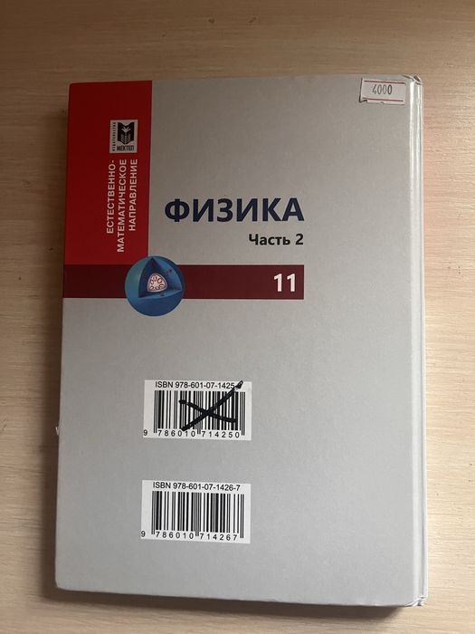 физика 11 класс 2 часть емн