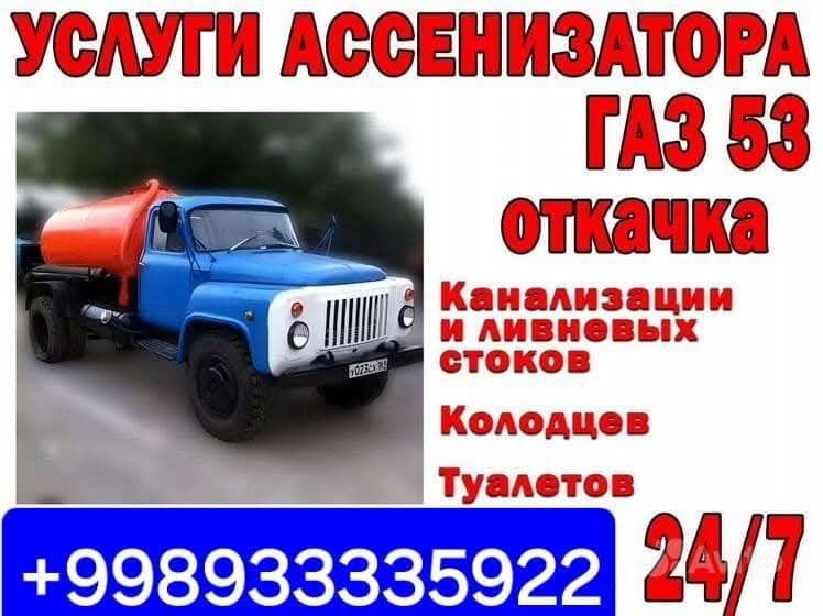 Услуги ассенизатора чистка канализации 
Откачка сливных ям 
Откачка ту