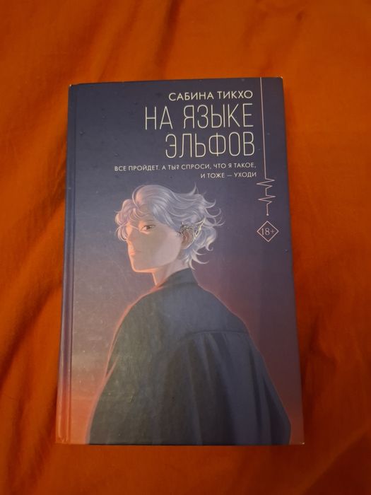 Книги "пой","на языке эльфов"