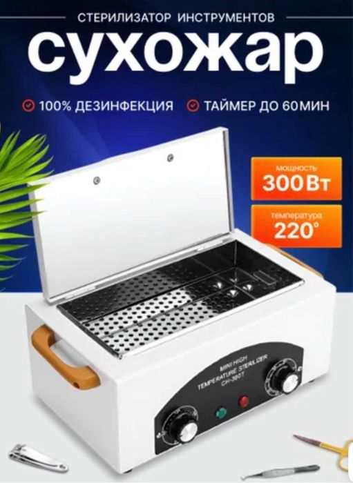 Продам сухожар для стерилизации