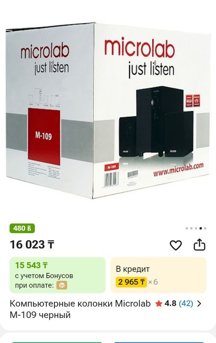 Компьютерные колонки