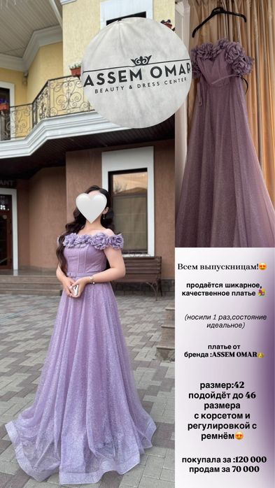 Вечернее платье