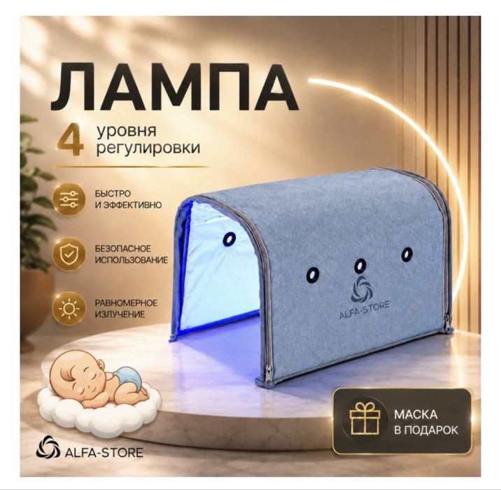 Фотолампа от желтушки