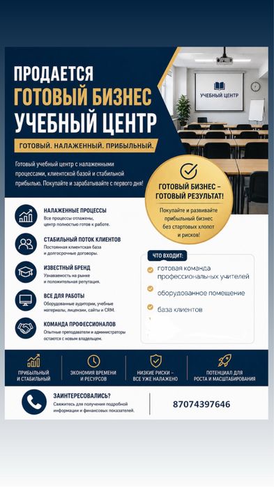 Срочно продам учебный центр