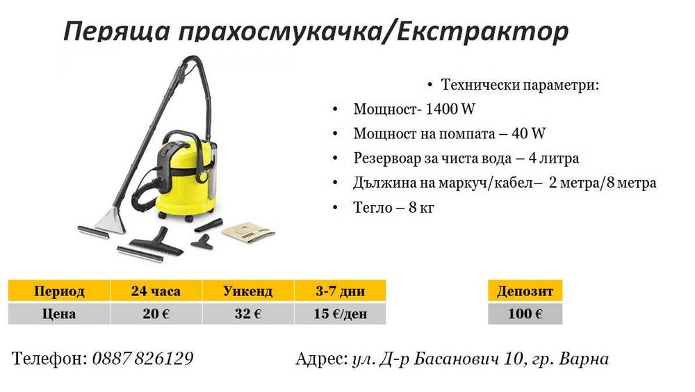 Машини и инструменти под наем Хоум Мастър