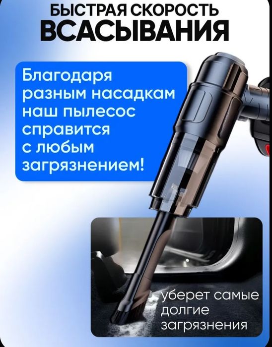 Пылесос для автомобиля.