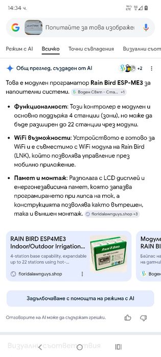 Напоителна система