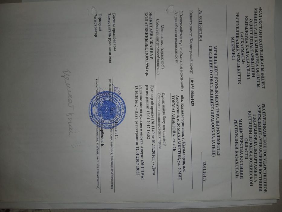 Земля участок кызылорда