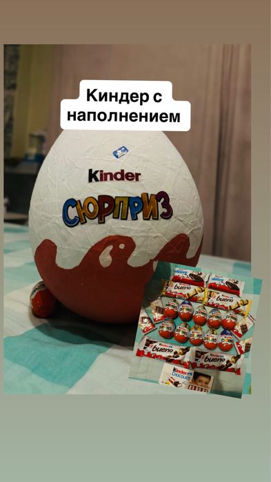 Киндер сюрприз с наполнением