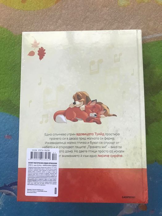 Магически аудио приказки