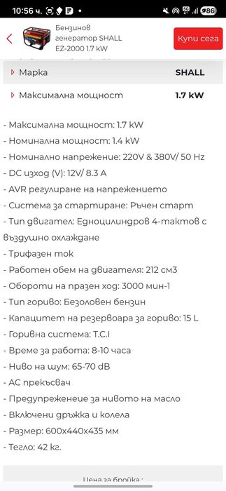 бензинов генератор shall