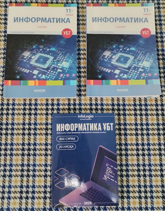 Продаются книги для ЕНТ/ҰБТ