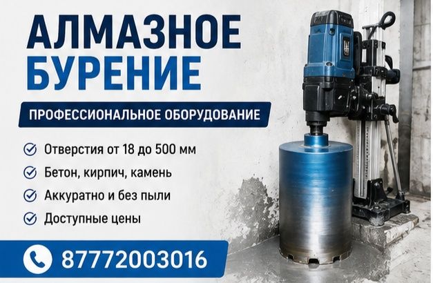 Алмазное Сверление Алмазное Бурение Бетон Тесу Резка Тесык Тесу Бур РЕ