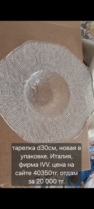 Тарелка фирменная