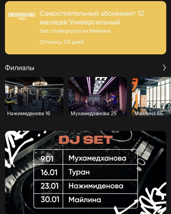 Абонимент фитнес underground